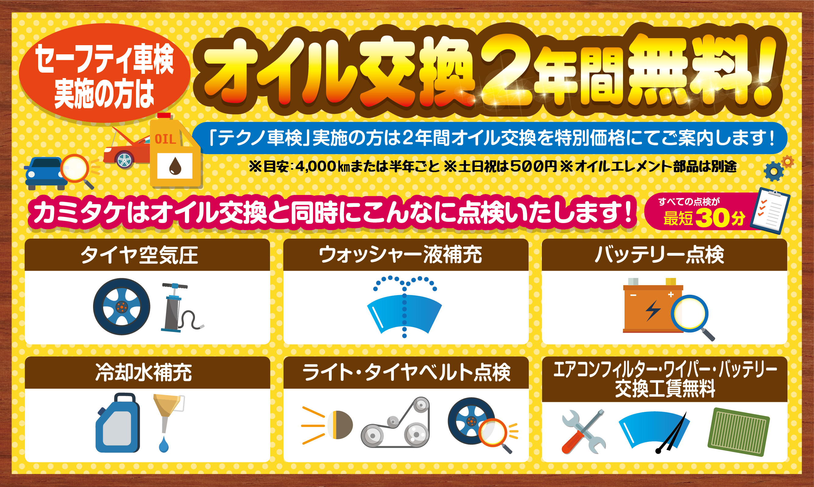 車検後2年間 オイル交換&点検無料！ イメージ